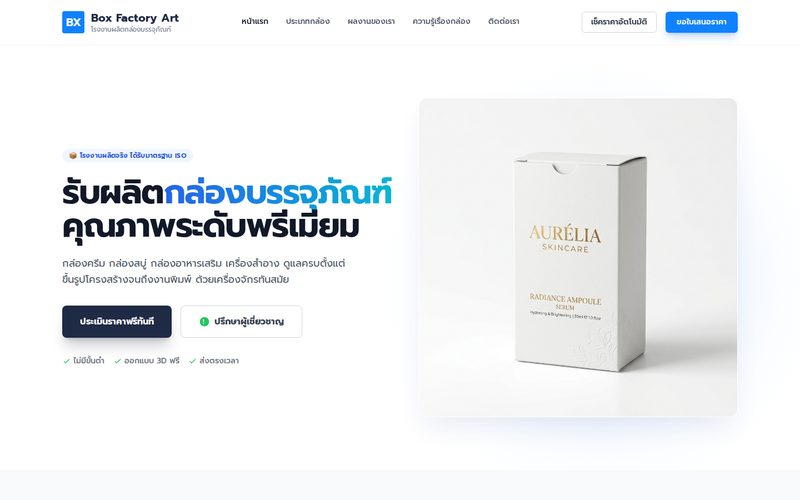 ตัวอย่างเว็บไซต์ กล่องพรีเมียม