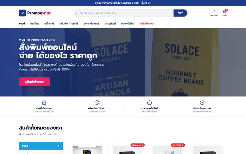 ตัวอย่างเว็บไซต์ ร้านพิมพ์ออนไลน์