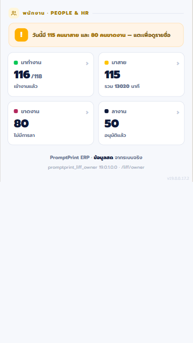 Employee Attendance · พนักงาน