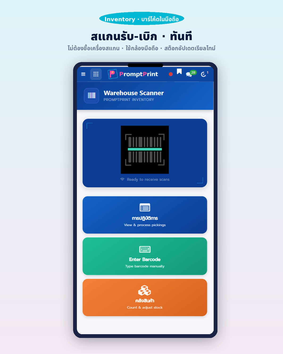 Mobile Barcode Scanner · กล้องมือถือ