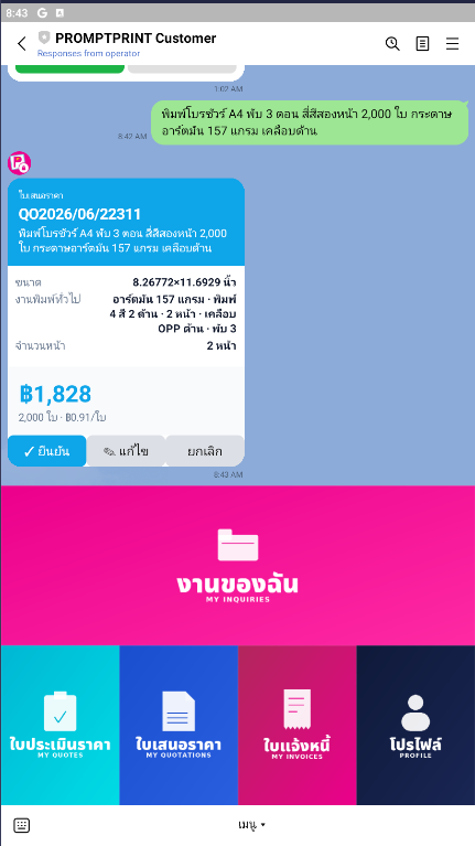 หน้าจอแชท LINE ของ PromptPrint
