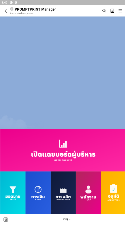 ริชเมนู LINE OA ของ PromptPrint