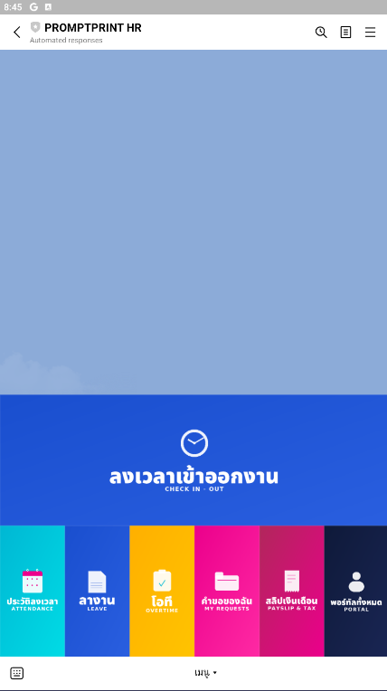 ริชเมนู LINE OA ของ PromptPrint