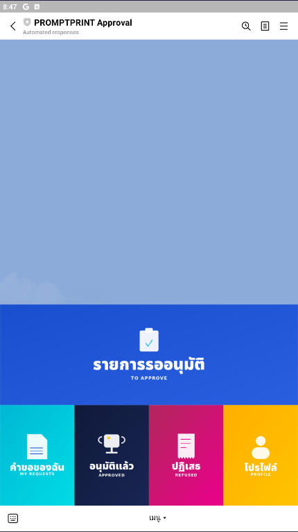 ริชเมนู LINE OA ของ PromptPrint