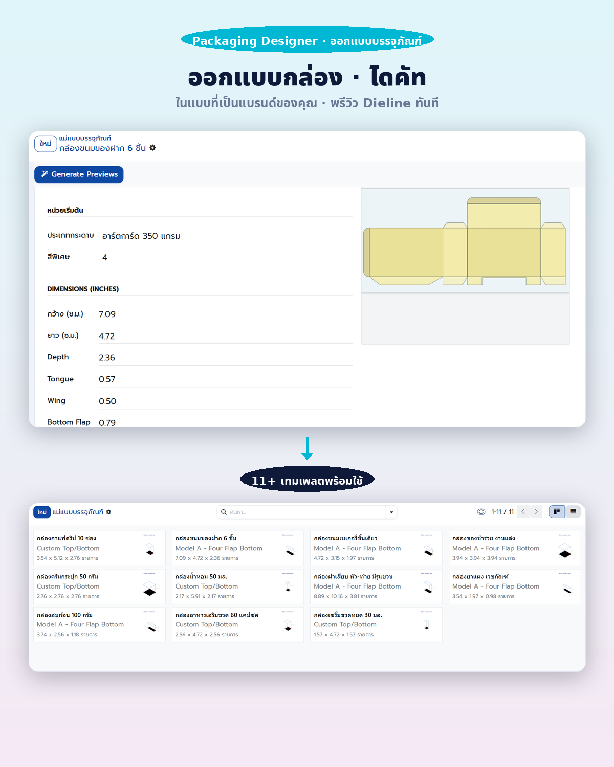 ออกแบบกล่อง · Dieline พร้อมพิมพ์