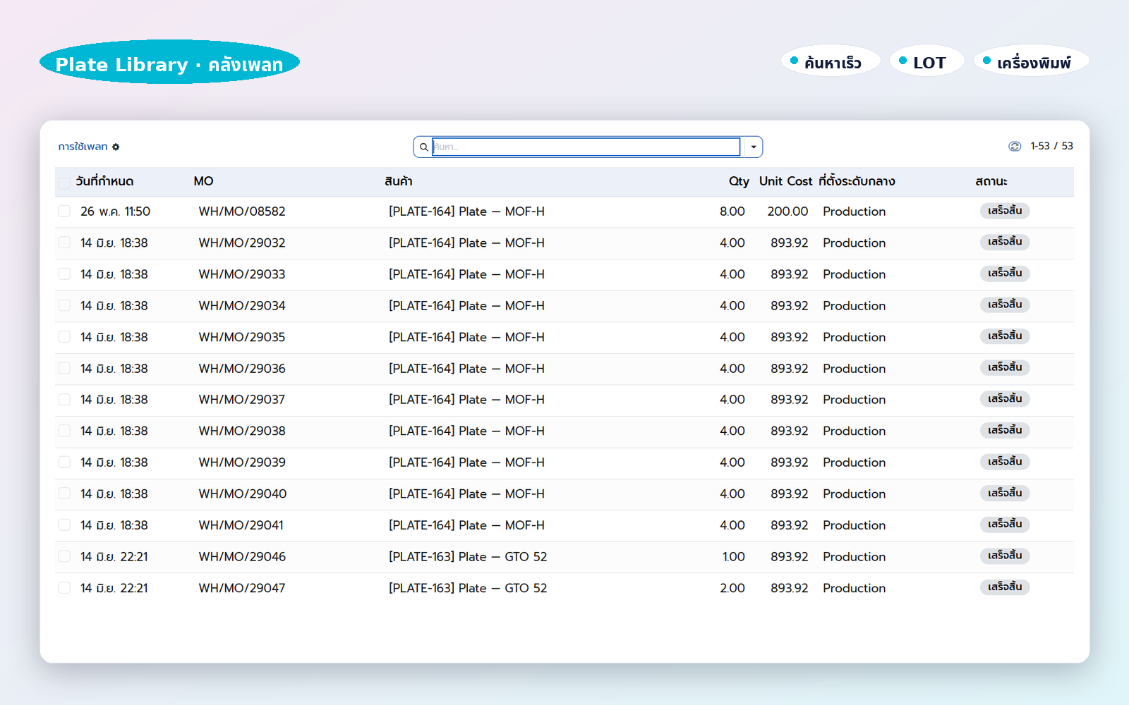 Plate Library · คลังเพลทใช้ซ้ำ